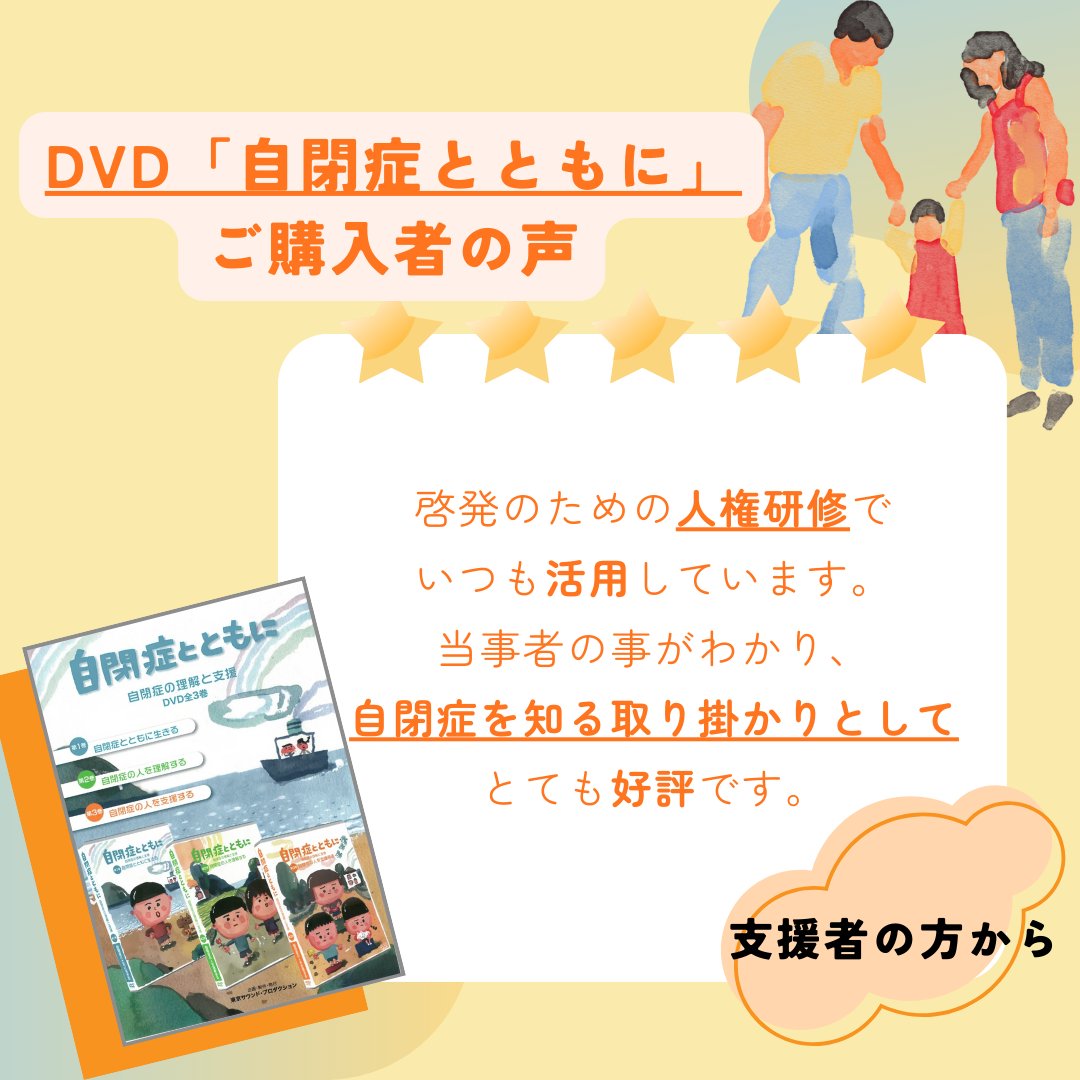 一般社団法人日本自閉症協会 tweet media