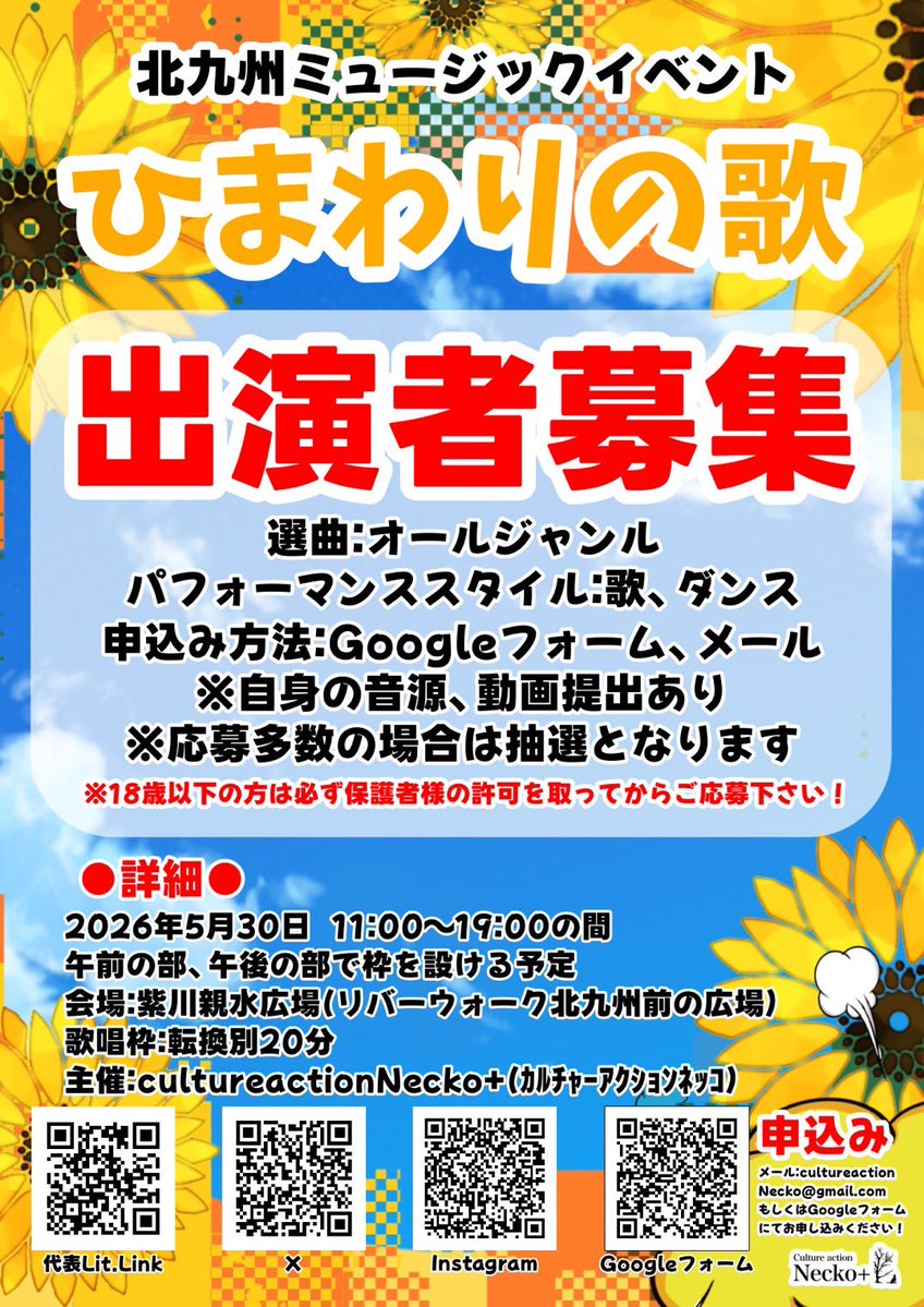 Cultureaction Necko+ @修羅の国のイベントチーム tweet media