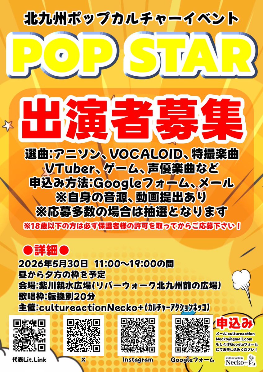 Cultureaction Necko+ @修羅の国のイベントチーム tweet media