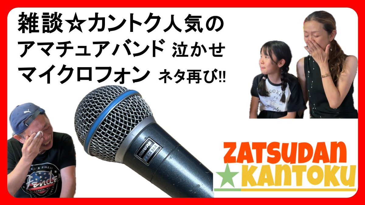 akihiko1966's tweet image. アマチュアバンド 
マイクロフォン の使い方。再び!! 大事なヤツ👍
SHURE SM58 BETA58 BETA57
 #マイク #microphone #バンド　
youtube.com/watch?v=JBPLVb…