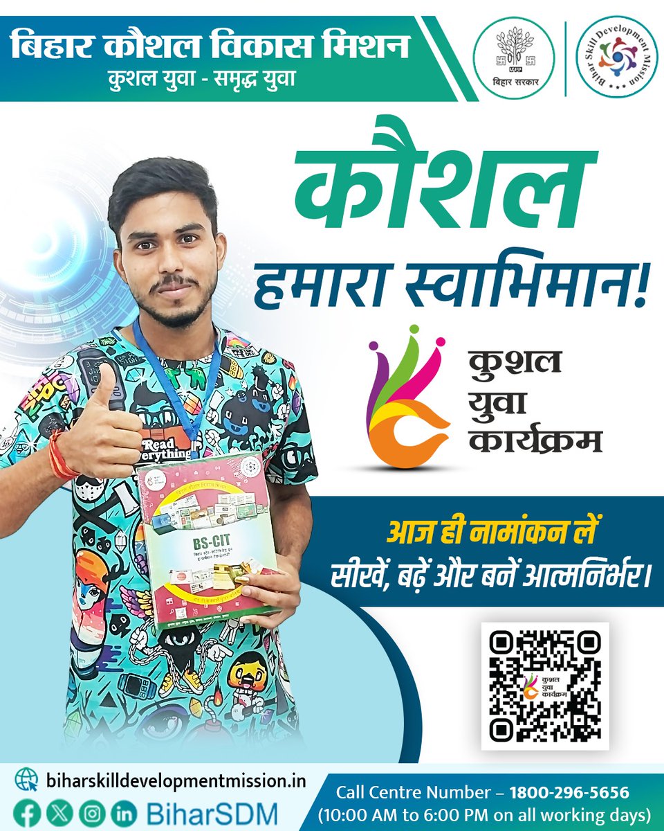 BiharSDM's tweet image. कुशल युवा, "आत्मनिर्भर बिहार" !
आज प्रदेश के युवा कौशल से लैस होकर न केवल अपना भविष्य समृद्ध कर रहे हैं बल्कि आत्मनिर्भर बिहार एवं विकसित बिहार की नींव को मजबूत आधार प्रदान कर रहे हैं।

समय व्यर्थ न करें, आज ही अपना नामांकन करवाएं।
#Upskilling #CareerGrowth #BiharGovt #BSDM #KYP