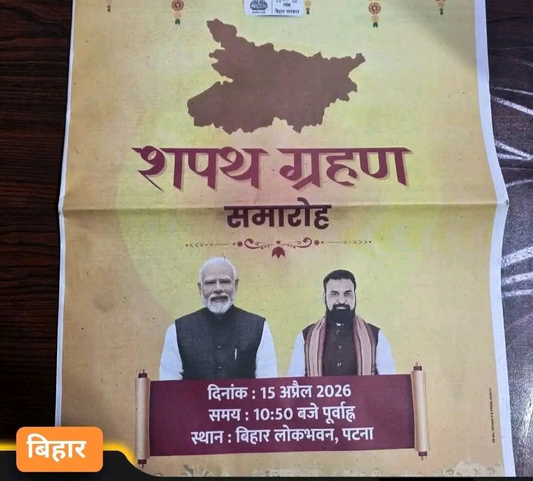 भाजपा ने #शपथग्रहण के #पोस्टर से ही #नीतीश जी को #गायब कर दिया 
#इसे कहते हैं #सहयोगी  #हटाओ सहयोगी की #पार्टी_खत्म
<a href="/mukeshdeshka/">Mukesh Kumar Verma</a> 
<a href="/PratikVoiceObc/">Pratik Patel</a>