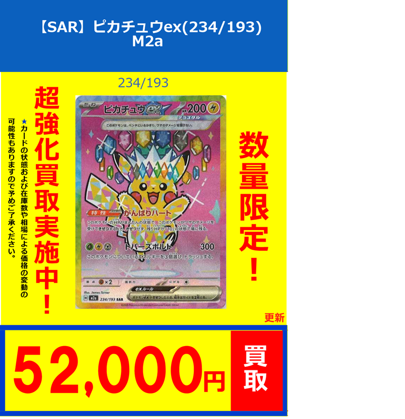 ポケカ】買取情報⑨ 【SAR】メガリザードンXex(110/080) ￥100000