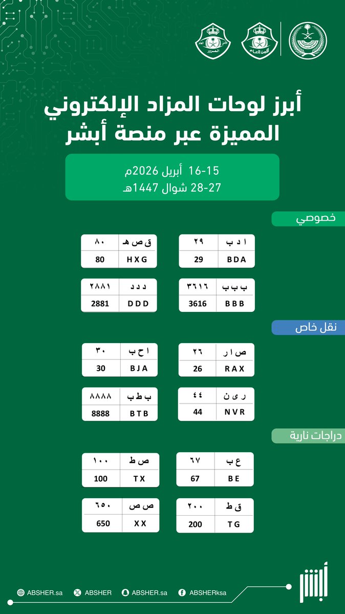 أبشر tweet media