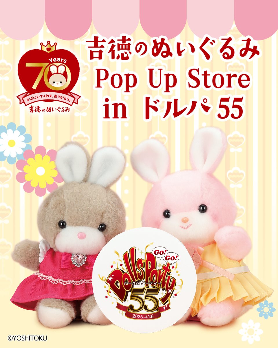 yoshitoku_plush 吉徳のぬいぐるみ Pop Up Store in ドルパ55 SDとの