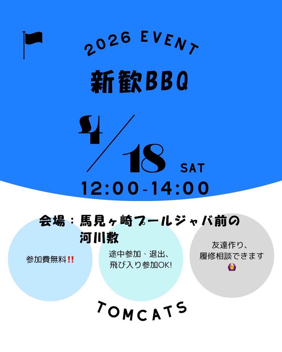 2025tomcats's tweet photo. 🍖新歓BBQ開催🍖
アメフトに興味がある人もまずは友達を作りたい人も🙆‍♀️🙆‍♀️

📅 ：4月18日(日) 12時~14時
📍 ：馬見ヶ崎プールジャバ前の河川敷
💰 ：無料！
📝 ：途中参加・退、大歓迎！

質問はDMまで📩
場所は当日インスタとオプチャで写真を共有します！

#春から山大 #山形大学 #TOMCATS #アメフト https://t.co/nBMuI07sr8