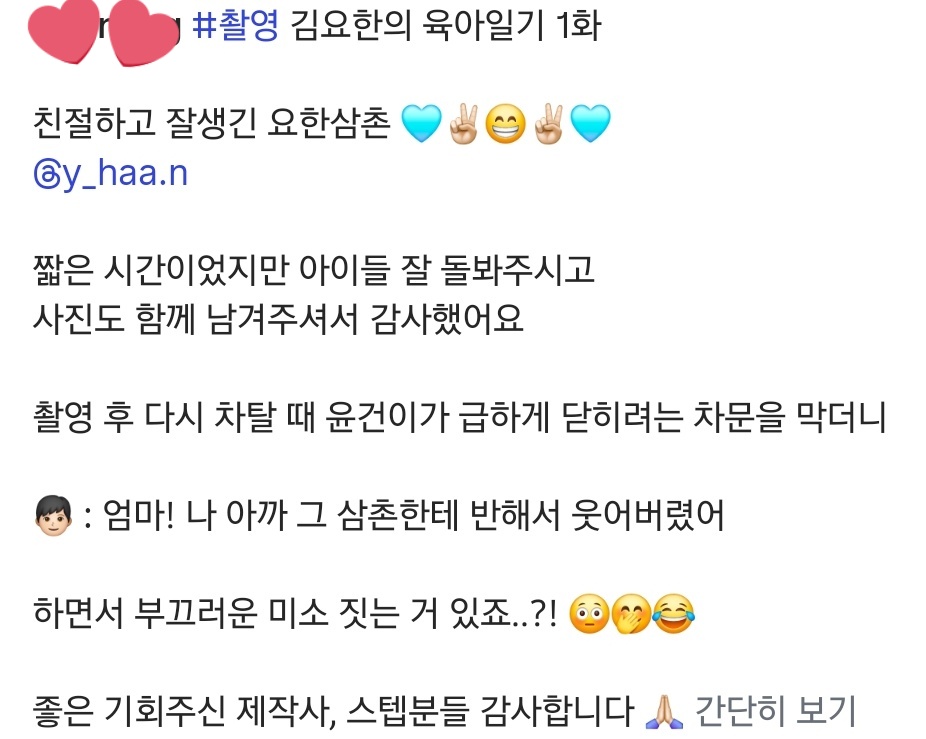 260415 김요한의 육아일기 1화 키즈카페에서 요한이 많이 웃게해준 왕자님 엄마님 인별 속 김요한