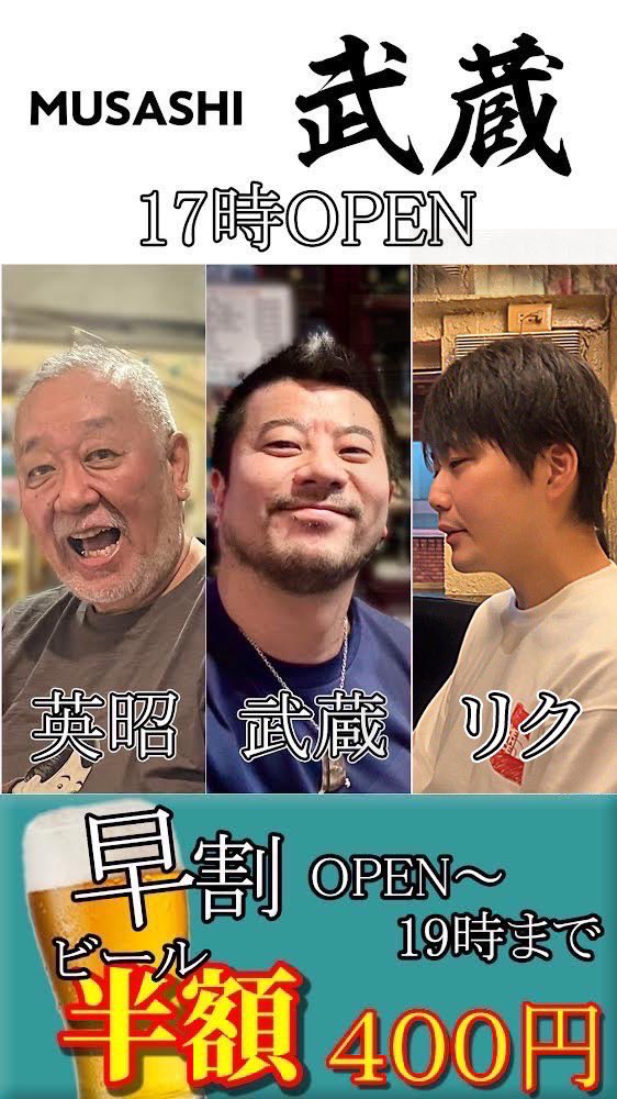 新橋 武蔵 tweet media