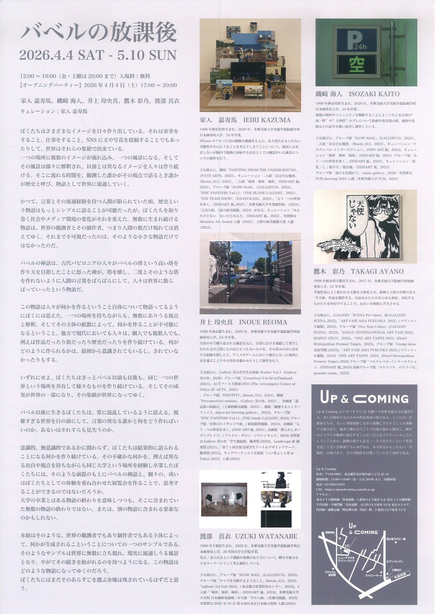 一般社団法人 多摩美術大学校友会 tweet media