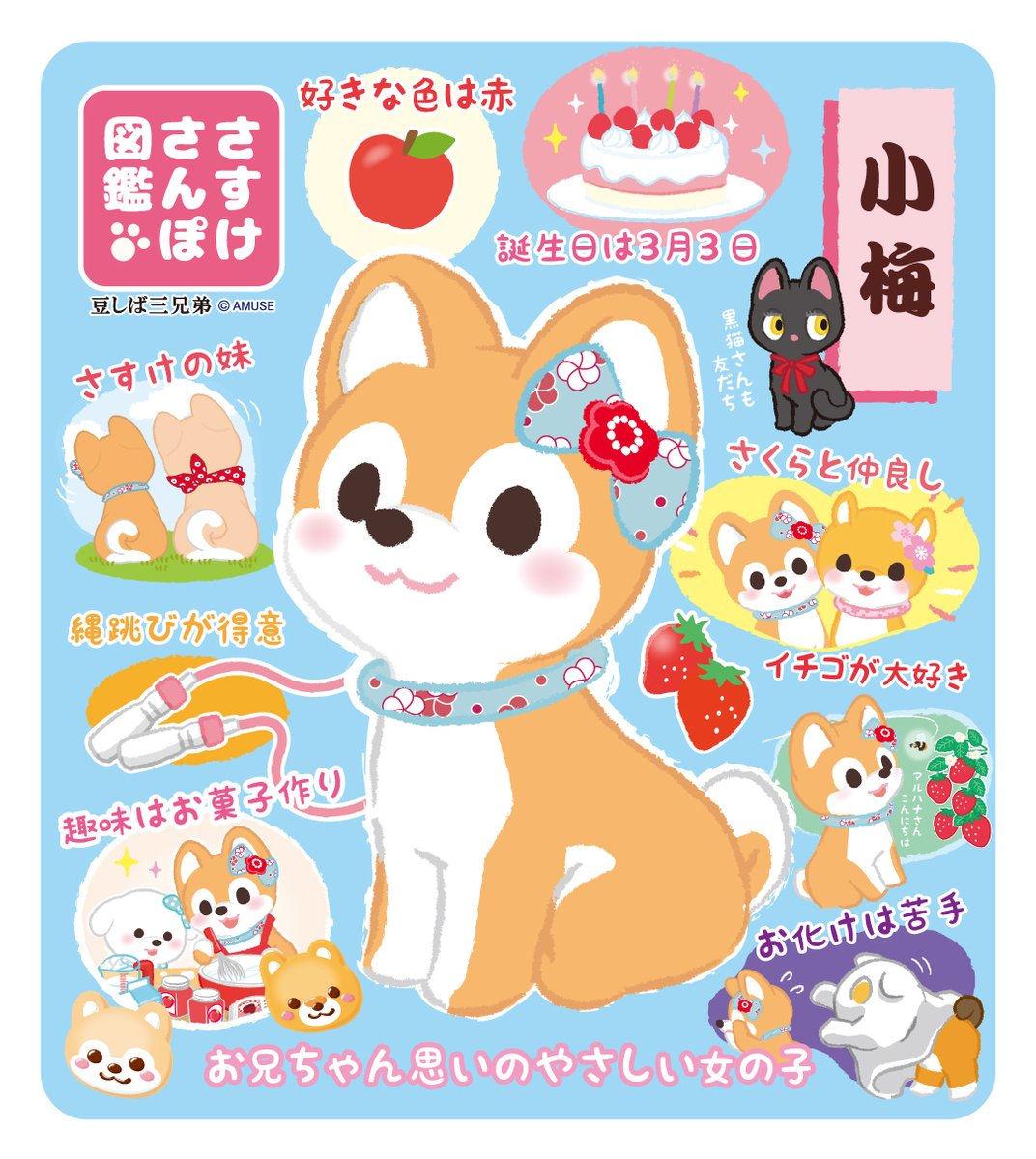 【豆しば三兄弟】さすけさんぽ tweet media