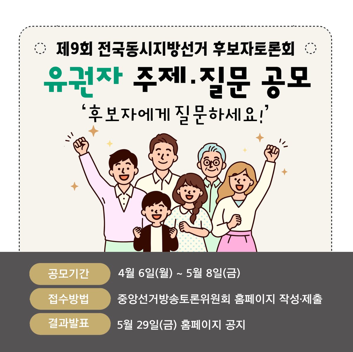 📌제9회 전국동시지방선거 후보자 토론회
유권자 주제·질문 공모

#세종특별자치시건거관리위원회 #후보자토론회 #유권자공모 #세종선관위 #제9회전국동시지방선거