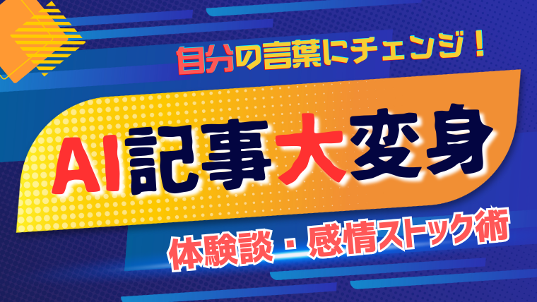 よしおり| AI記事を自分の言葉に変える【歴20年】webライター tweet media
