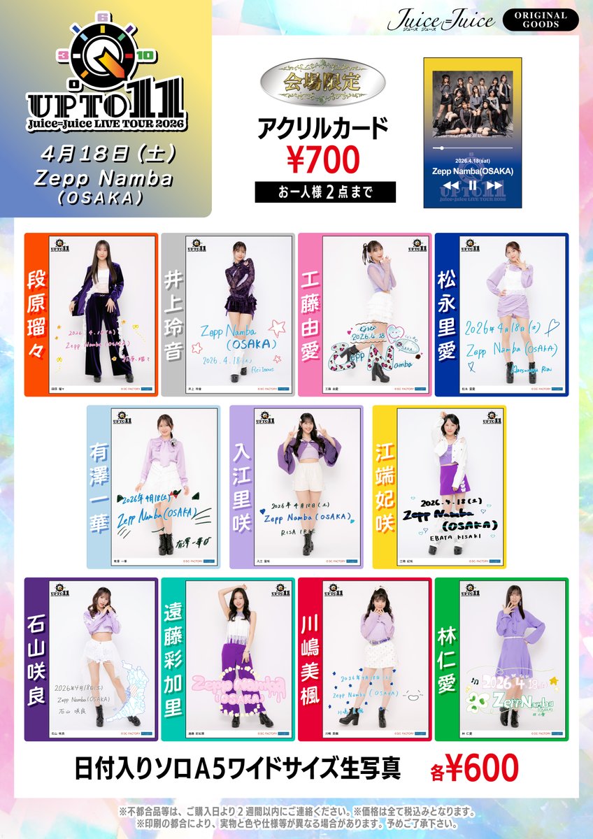 Juice=Juice LIVE TOUR 2026 UP TO 11 4/18(土) Zepp Namba(OSAKA
