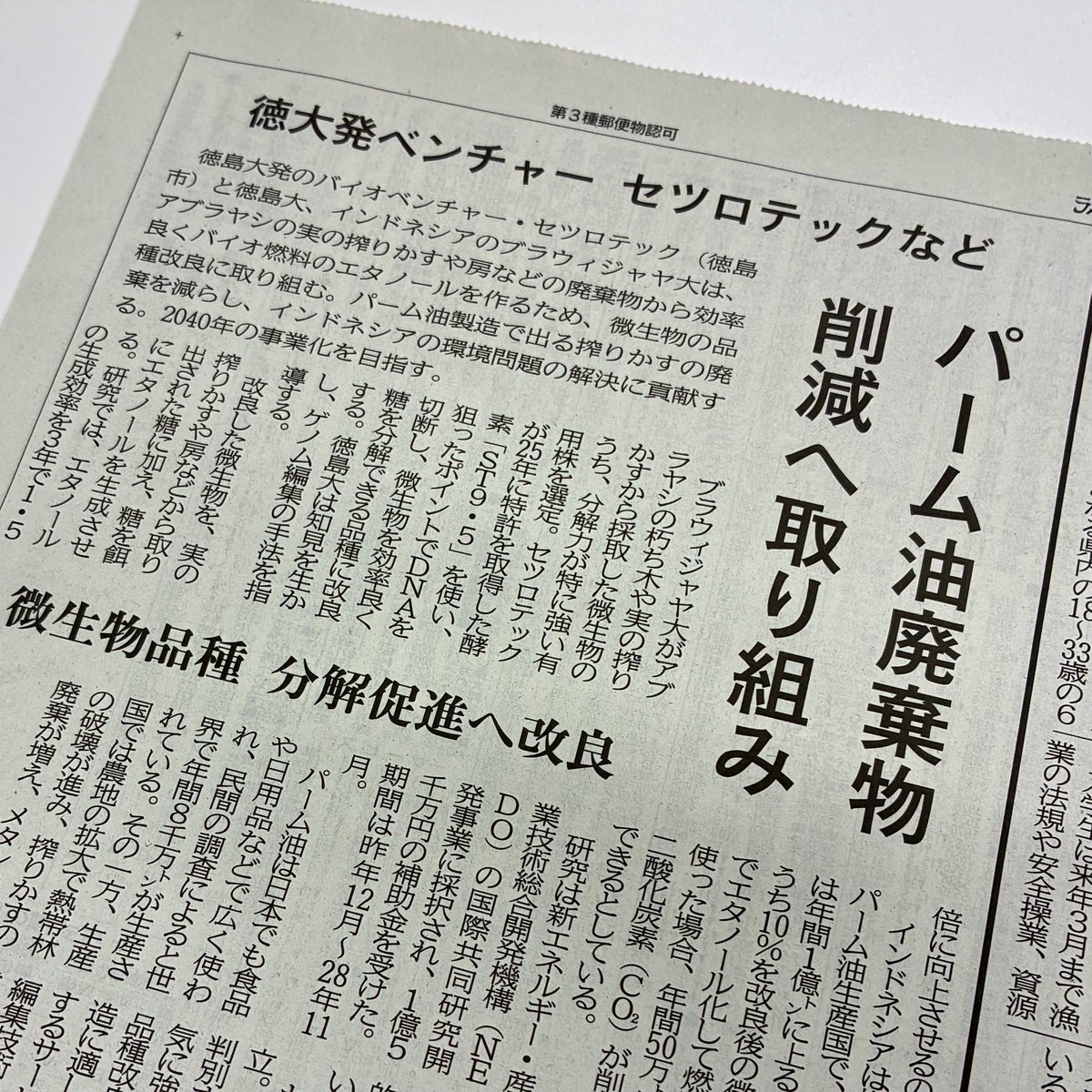 株式会社セツロテック【公式】 tweet media