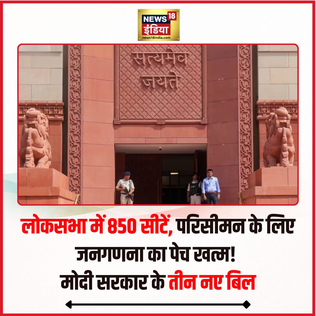 branch_lucknow's tweet photo. *लोकसभा में पेश होने वाले तीन ऐतिहासिक विधेयक भारत की संसदीय प्रणाली में अब तक का सबसे बड़ा बदलाव लाने जा रहे हैं https://t.co/dqye0xOCul