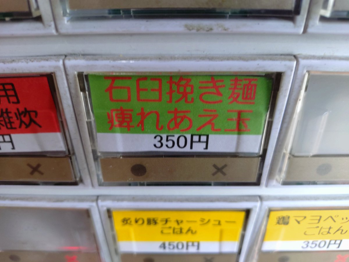 麺や遊大(タンメン専門店) tweet media