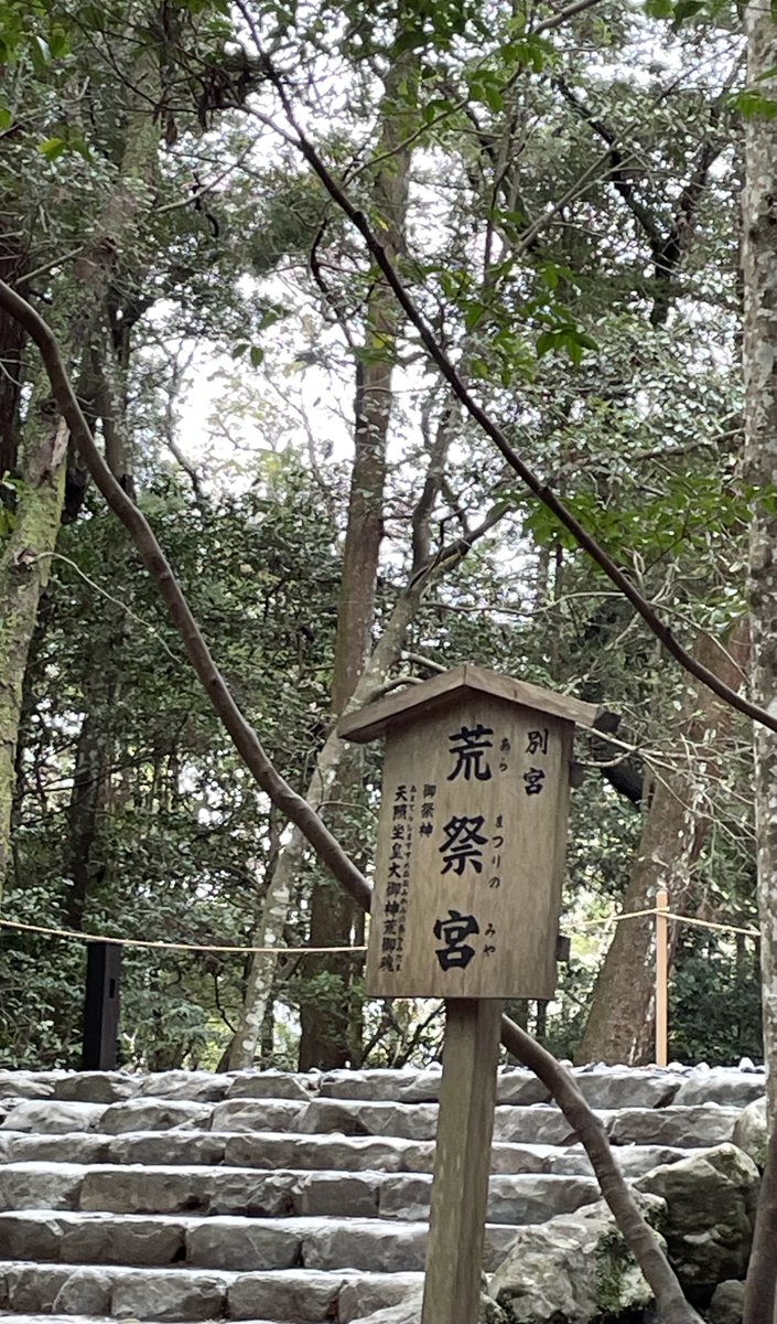 昨年の伊勢詣。もう40年近く
国家安寧と芸能上達を願って毎年詣でております。今年は何月に行きましょう。#伊勢詣