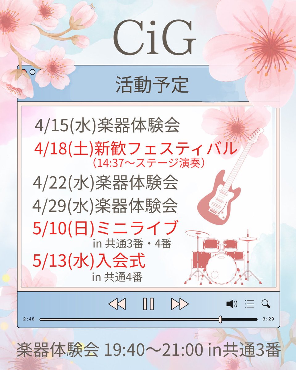 山口大学軽音サークルのCiGです！
未経験も大歓迎です！ぜひライブや体験会に来てみてください✨
インスタグラムでも情報を発信しています！
