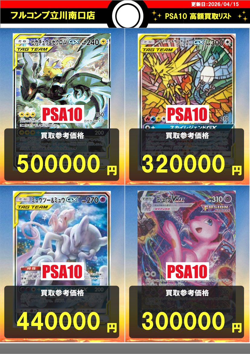 ミュウツー&ミュウGX ピカチュウ＆ゼクロムGX ファイヤー＆サンダ