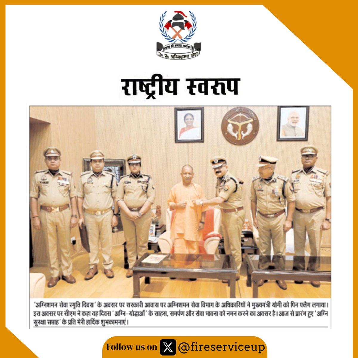 fireserviceup's tweet image. #FireServiceDay #UPFireService #FireService #UPPolice