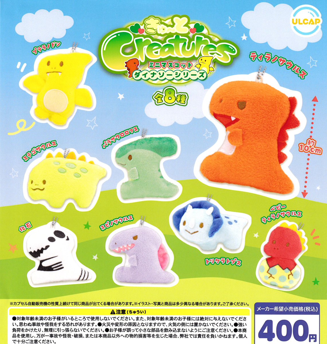 4/15 (水) 🌵新入荷情報⑧🌵

🦖きゅーとcreatures ミニマスコット ダイナソーシリーズ

#ドリームカプセル岡崎
#イオンモール岡崎