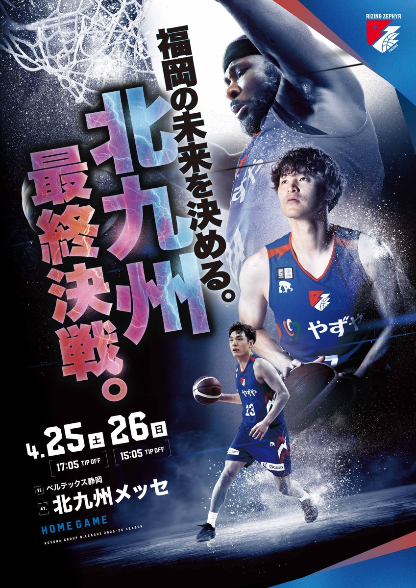 ライジングゼファーフクオカ tweet media