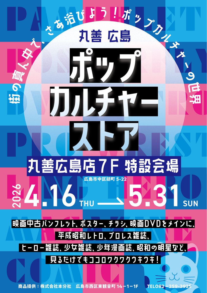 本分社（ブックスクリーン・ひろしま文庫・立ち呑みブックス®） tweet media
