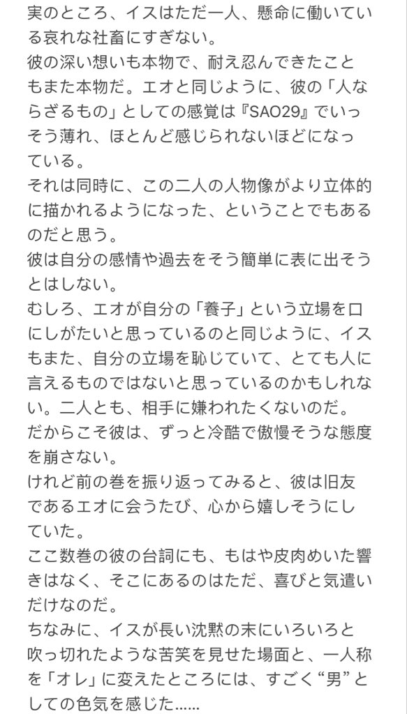 SAO29巻 イス中心感想、ネタバレ注意