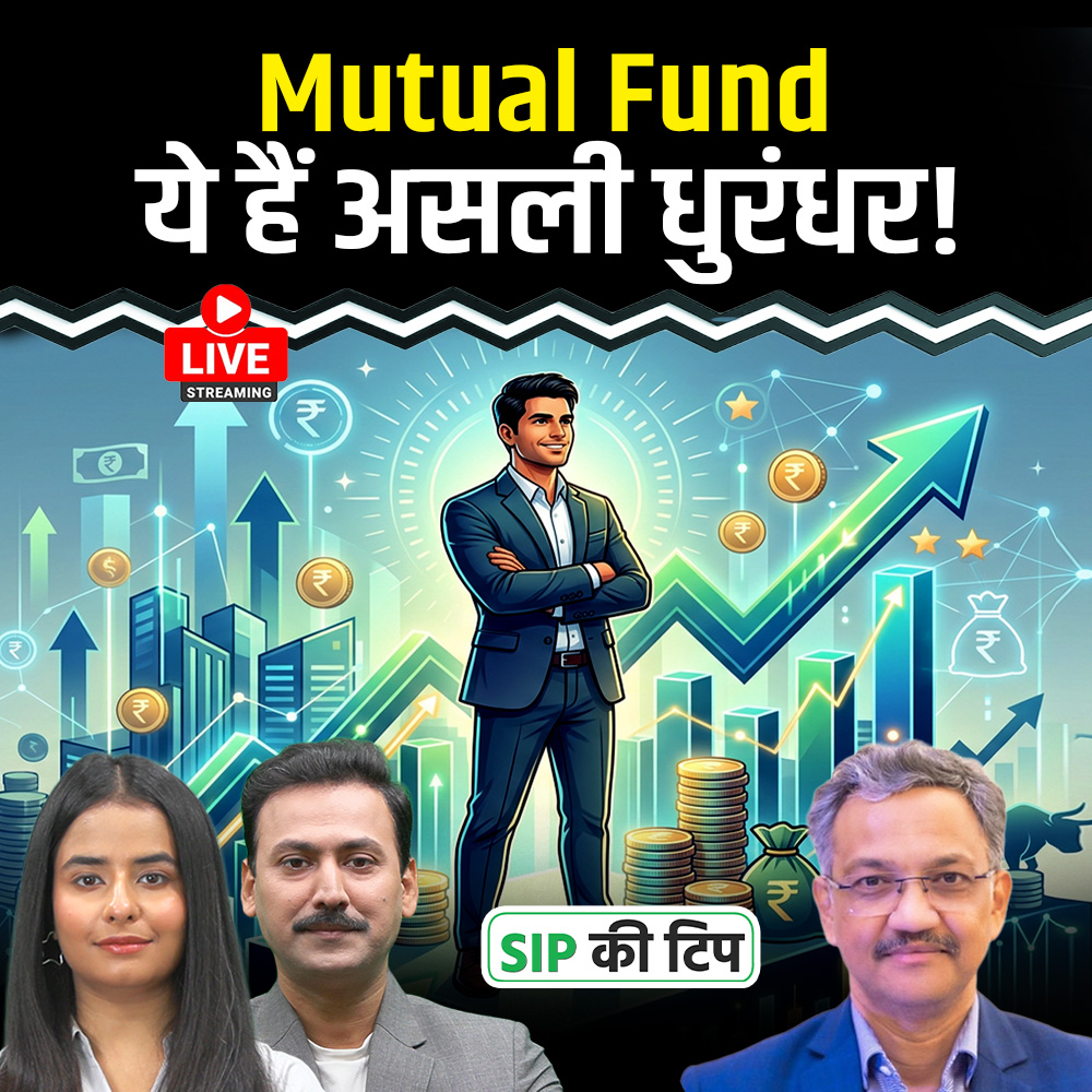 AUTheBonus's tweet image. Mutual Fund Live: गिरावट में खरीदारी! कौन-से Mutual Fund बने निवेशकों के फेवरेट?

WATCH LIVE: youtube.com/live/zWJrUEniP…

@devgzb @DivyaCvedi #mutualfunds #sip #stockmarketindia #smallcap #midcap #equityfunds #thebonus