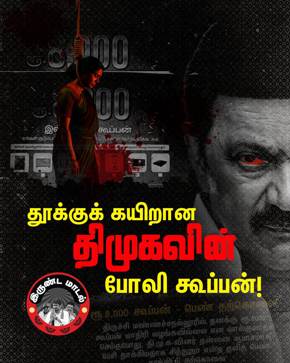 BJP4TamilNadu's tweet photo. திருச்சியில் ரூ.8000 போலி கூப்பன் வழங்கும் போர்வையில், ஆபாசமாகப் பேசித் தாக்கி, பட்டியலினப் பெண் ஒருவரைத் தற்கொலை புரியத் தூண்டிய @arivalayam-த்தைத் துரத்தியடிப்போம்! நம் தமிழகப் பெண்களைக் காப்போம்! https://t.co/rqS0hsumzf