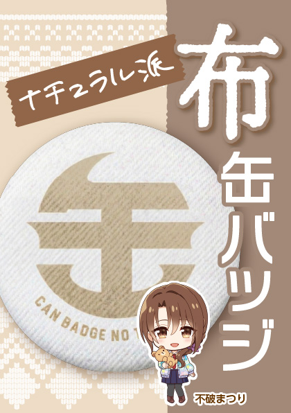 新開戦 缶バッジ まとめ 受注販売】ランダム缶バッジ(全26種) | SGPD POPUP STORE