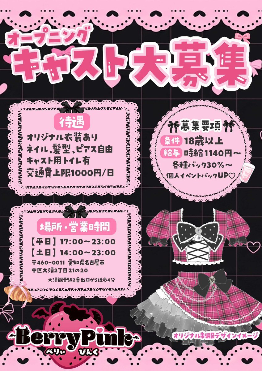 BerryPink🩷🖤大須コンカフェ tweet media