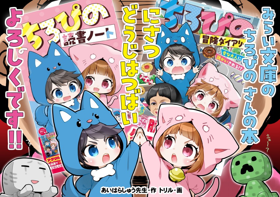今回も挿絵を担当しました！集英社みらい文庫から『ちろぴの冒険