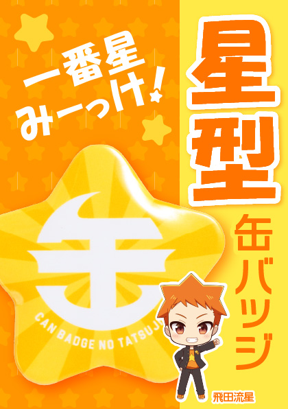 ˏˋ📣カンタツ総選挙2026🗳️ˎˊ˗ 全26種の缶バッジの中から人気No.1を
