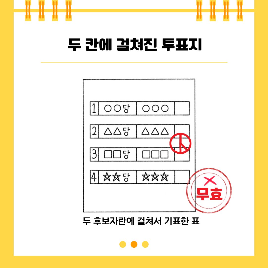 ✅2026년 6월 3일 제9회 전국동시지방선거
💡유효표와 무효표의 기준 정리

#세종특별자치시선거관리위원회 #유효표 #무효표 #세종선관위 #제9회전국동시지방선거