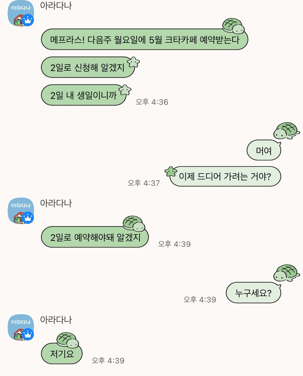 나를 먼저 모르는 척 해놓고