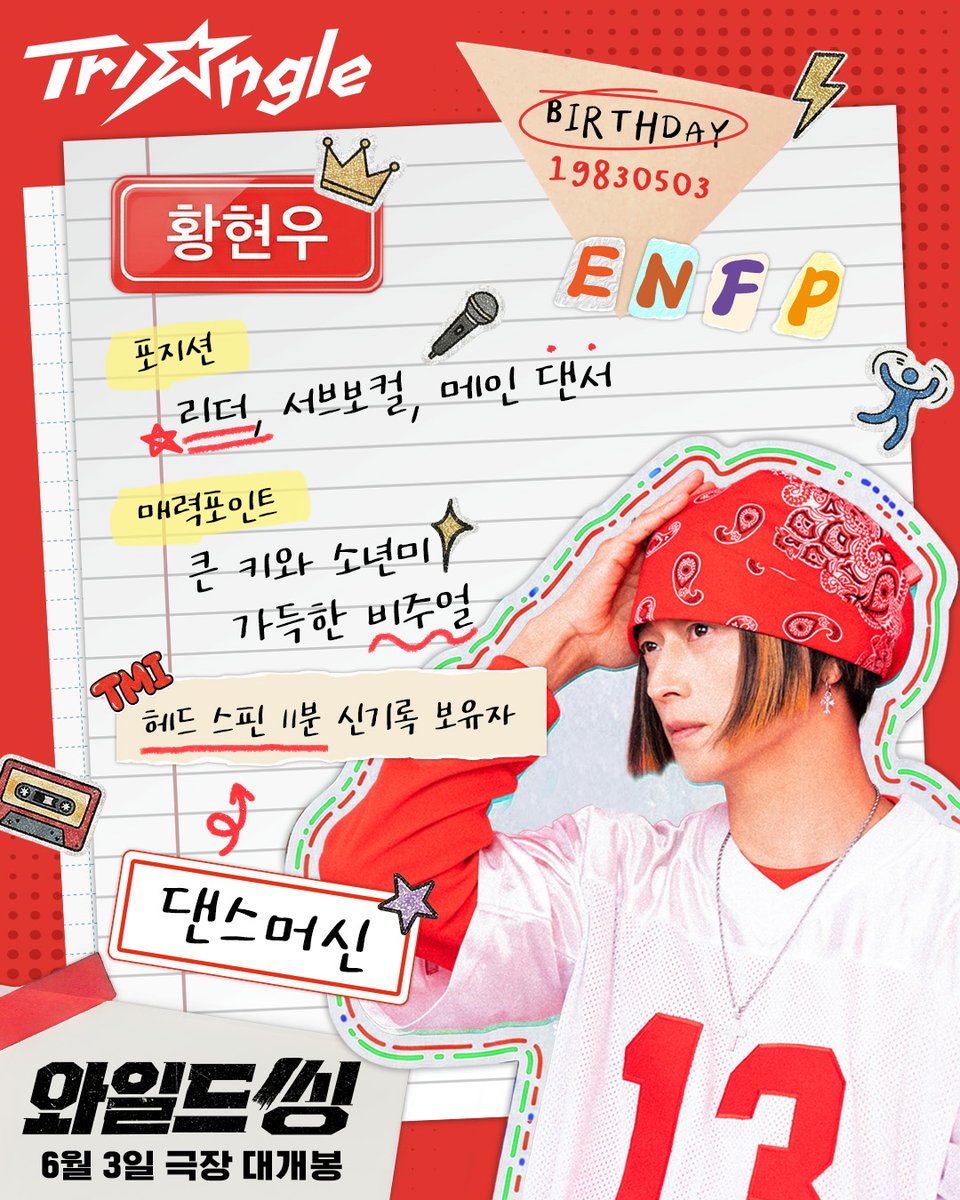 어쩐지 강동원을 닮은 비주얼에 헤드스핀 11분 기록 보유자
트라이앵글의 리더 '황현우' 소개서✨

👉현우에 대한 더 많은 정보는 나무위키에서 확인🧾

<와일드 씽> 6월 3일 극장 대개봉💿

#와일드씽 #트라이앵글 #강동원 #엄태구 #박지현 #손재곤 감독