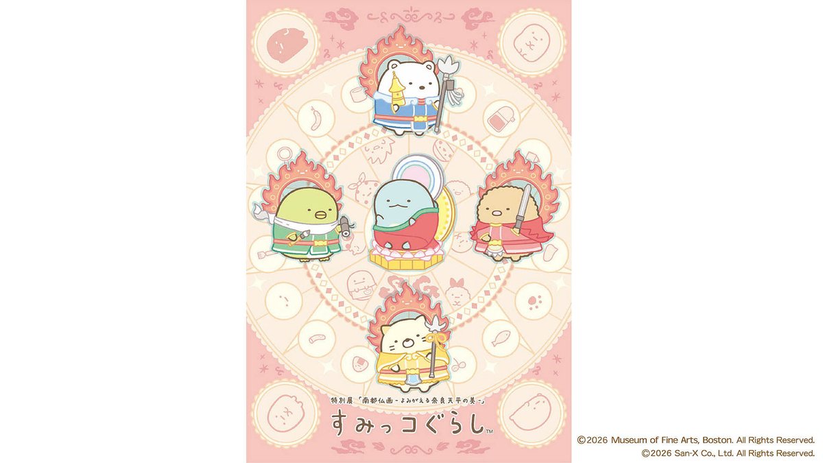 すみっコぐらし【公式】 tweet media