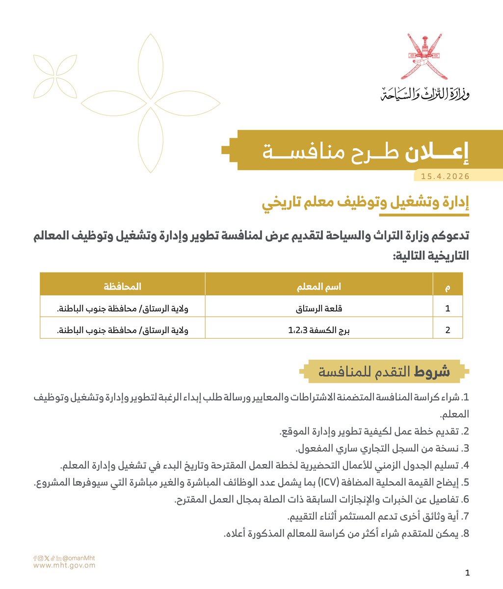 وزارة التراث والسياحة - سلطنة عُمان tweet media