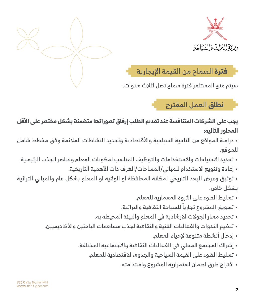 وزارة التراث والسياحة - سلطنة عُمان tweet media