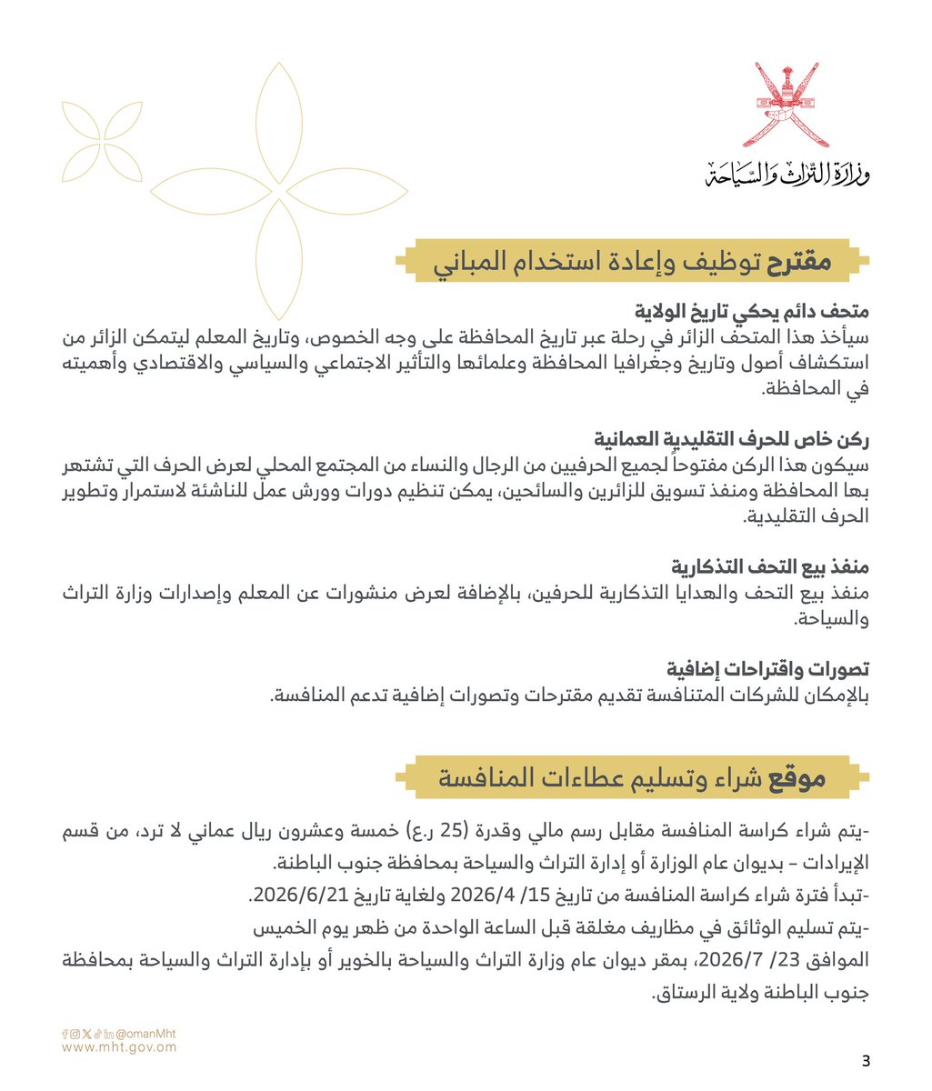 وزارة التراث والسياحة - سلطنة عُمان tweet media