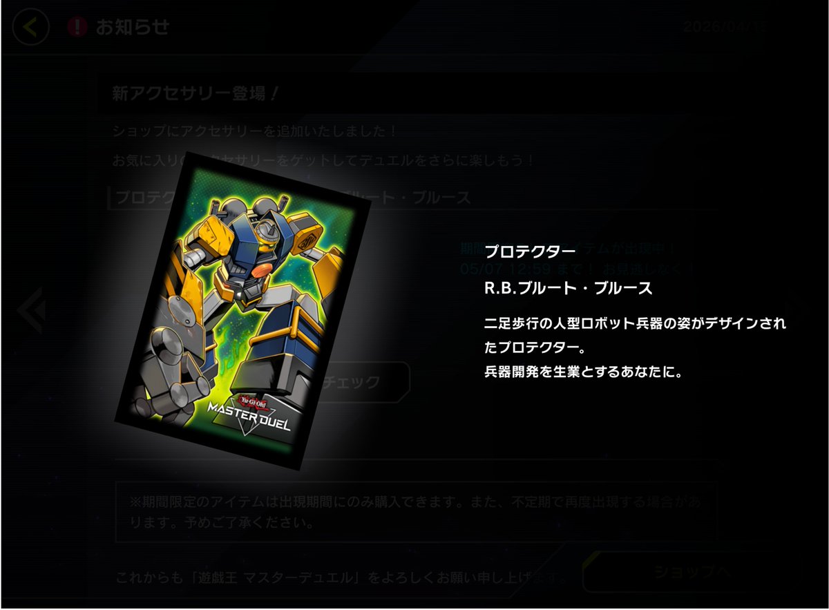 ⚡️━━━━━━━━━━━ #遊戯王マスターデュエル 新アクセサリー