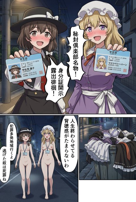 秘封倶楽部名物身分証開示露出徘徊 