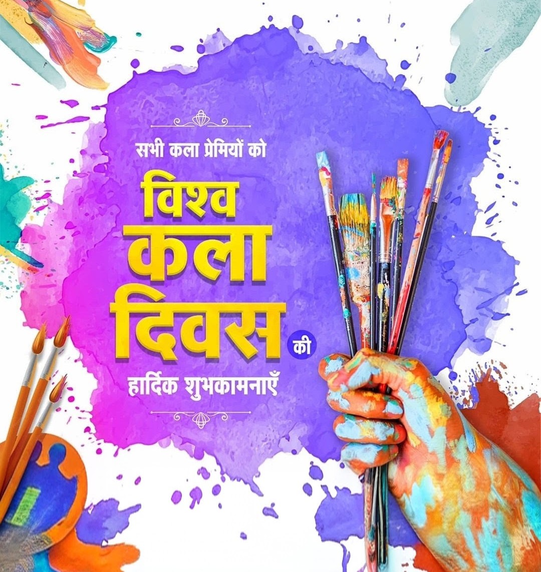 manishkuri_rlp's tweet image. सभी कला प्रेमियों को #विश्व_कला_दिवस की हार्दिक शुभकामनाएं।

कला सृजन, अभिव्यक्ति और संवेदनाओं का वह माध्यम है जो समाज को जोड़ने और जीवन को सुंदर बनाने का कार्य करती है। आइए, कला और कलाकारों का सम्मान करें तथा सृजनशीलता को प्रोत्साहित करें।

#WorldArtDay  #Creativity #Culture