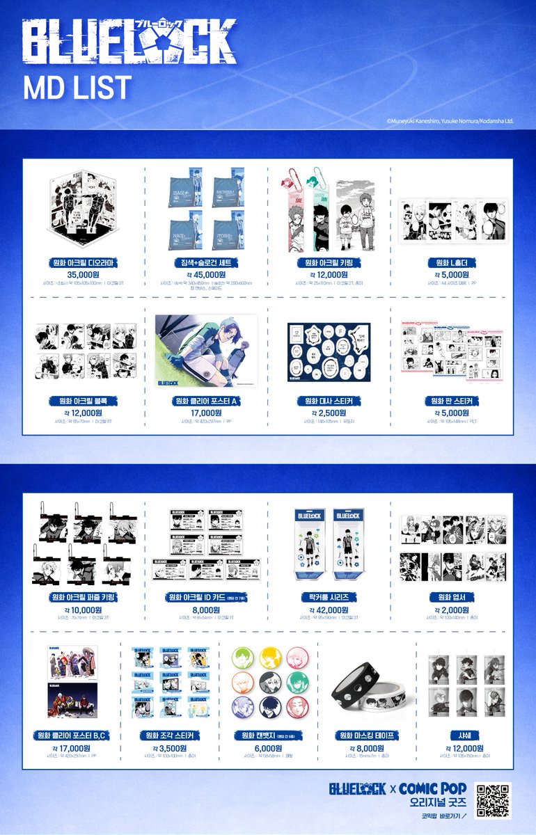 comicpop_store's tweet image. 기다려 주셔서 감사합니다!

🔹블루 록 MD 온라인 판매🔹

📅 판매 일정: 05.01(금) 17시 오픈
🚚 배송 일정: 05.26(화)
🎁 구매 특전: 랜덤 홀로그램 티켓(전8종)

#코믹팝에서 만나요🔜 bit.ly/4ss3AmR