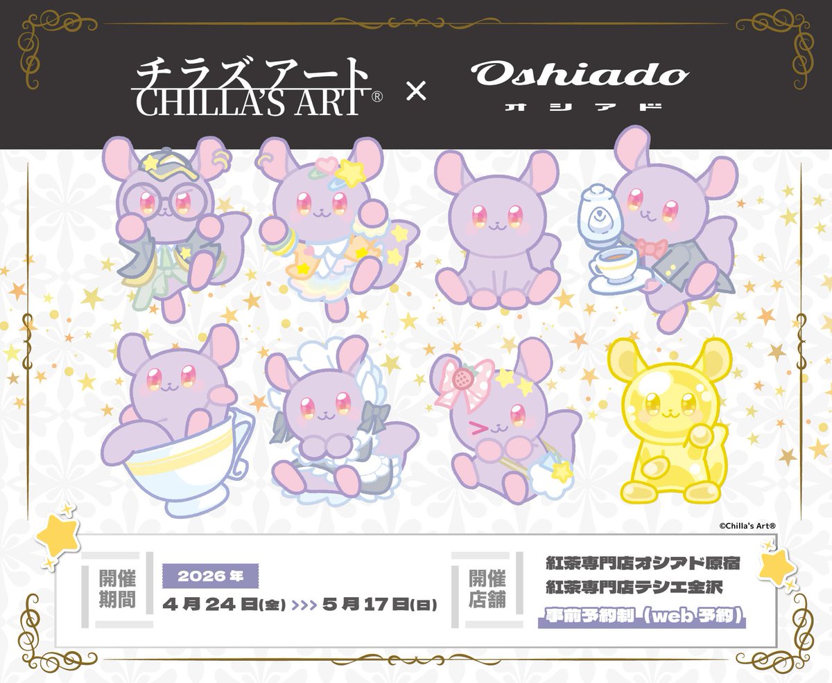 紅茶専門店オシアド原宿🦒 tweet media