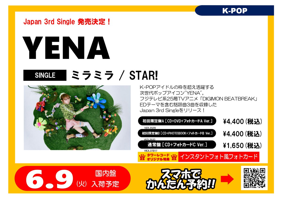 タワーレコード K-POP tweet media