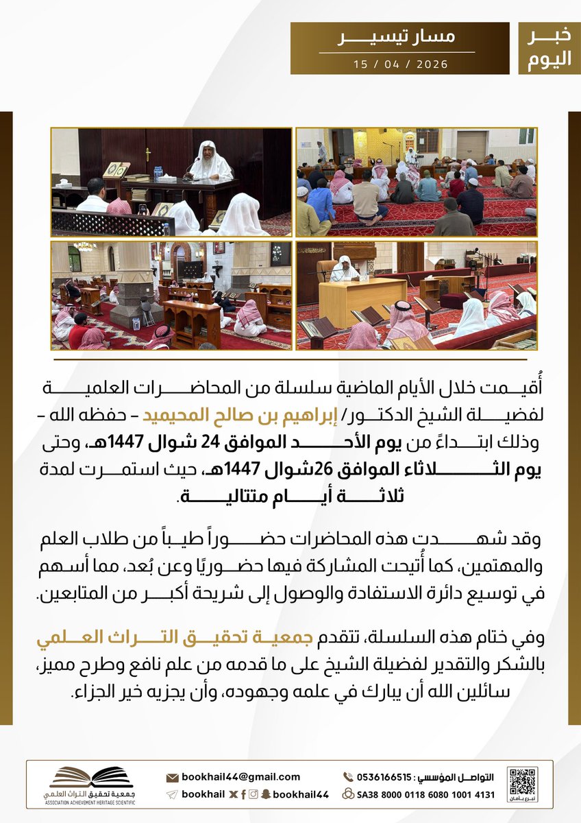 جمعية تحقيق التراث العلمي بحائل tweet media