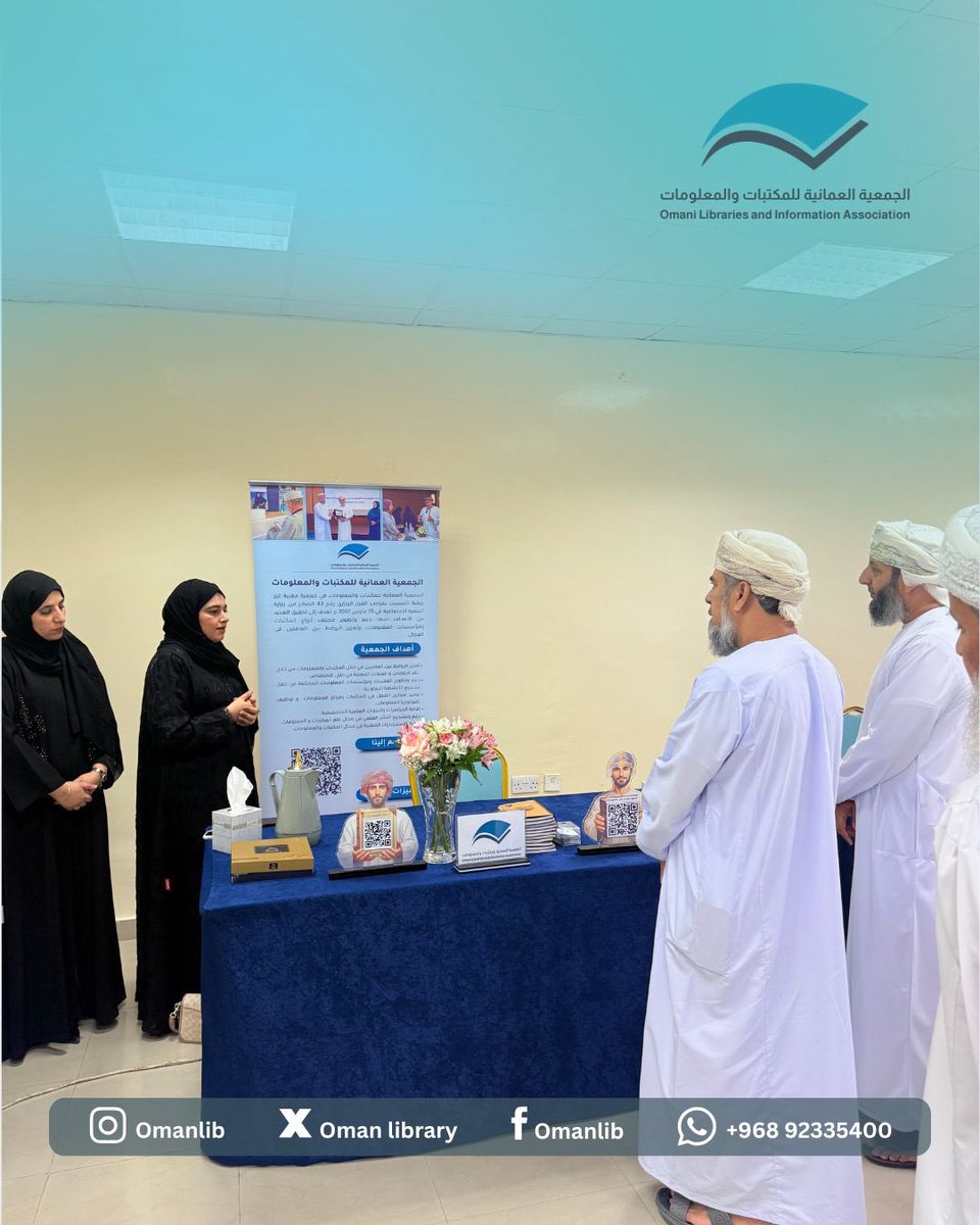 الجَمعية العُمانية للمكتباتِ والمعلُومات tweet media