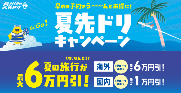 燃油値上がり前のラストチャンス✈ ＼ ⏰海外旅行期間限定タイムセール 